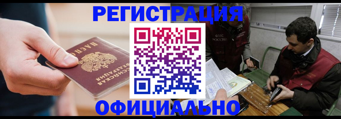 прописка паспорт в Мелеузе