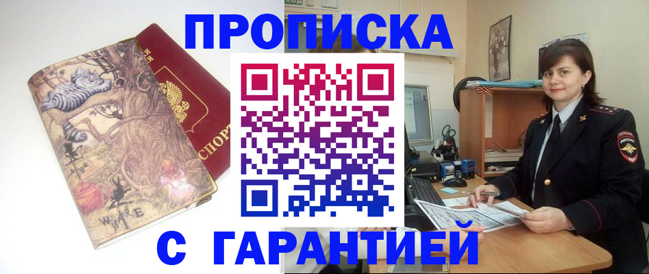 временная регистрация собственник в Мелеузе