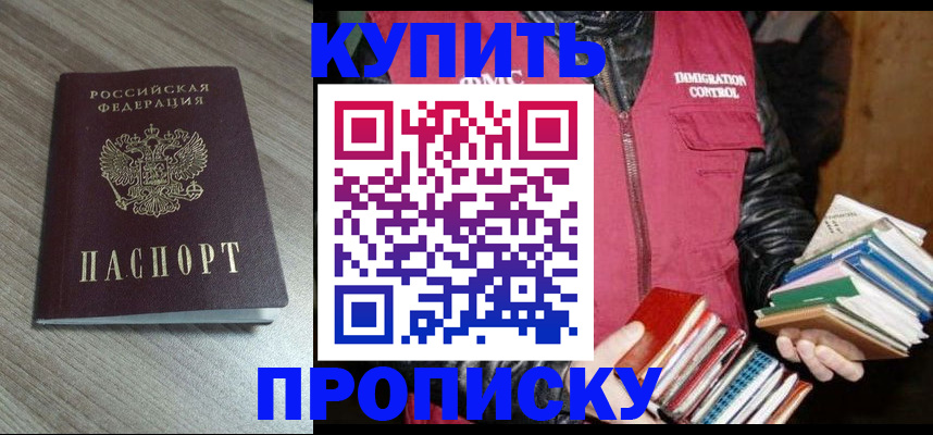 прописка регистрация в Мелеузе
